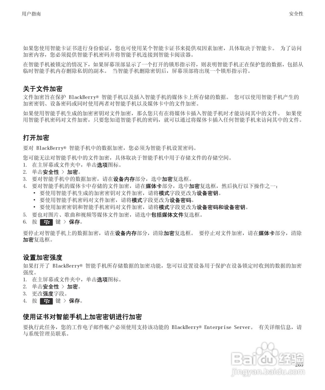 黑莓Curve 9350手机使用说明书:[27]