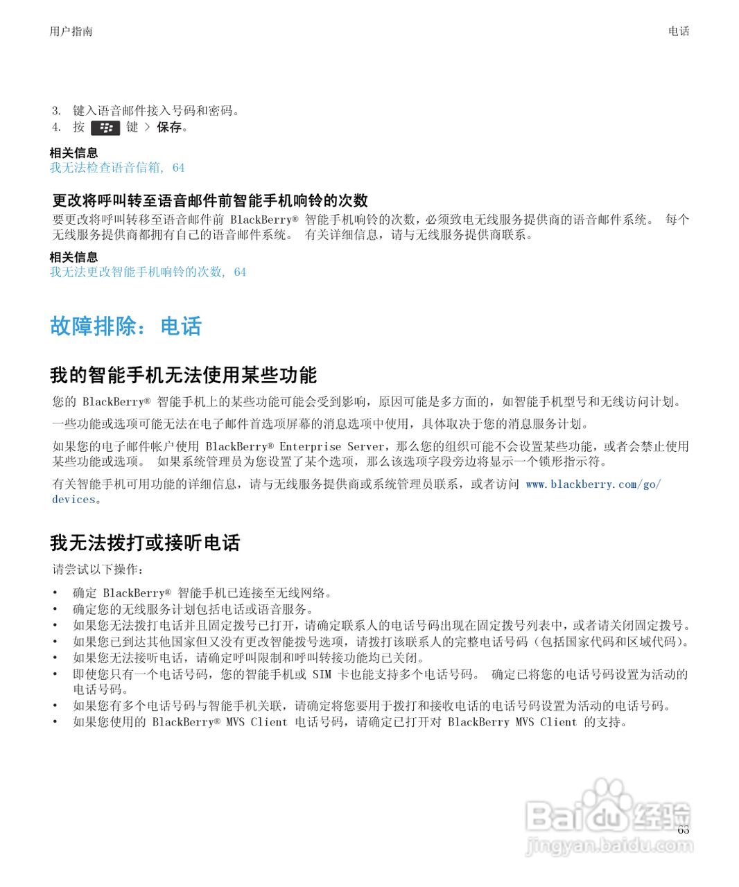 黑莓Curve 9350手机使用说明书:[7]