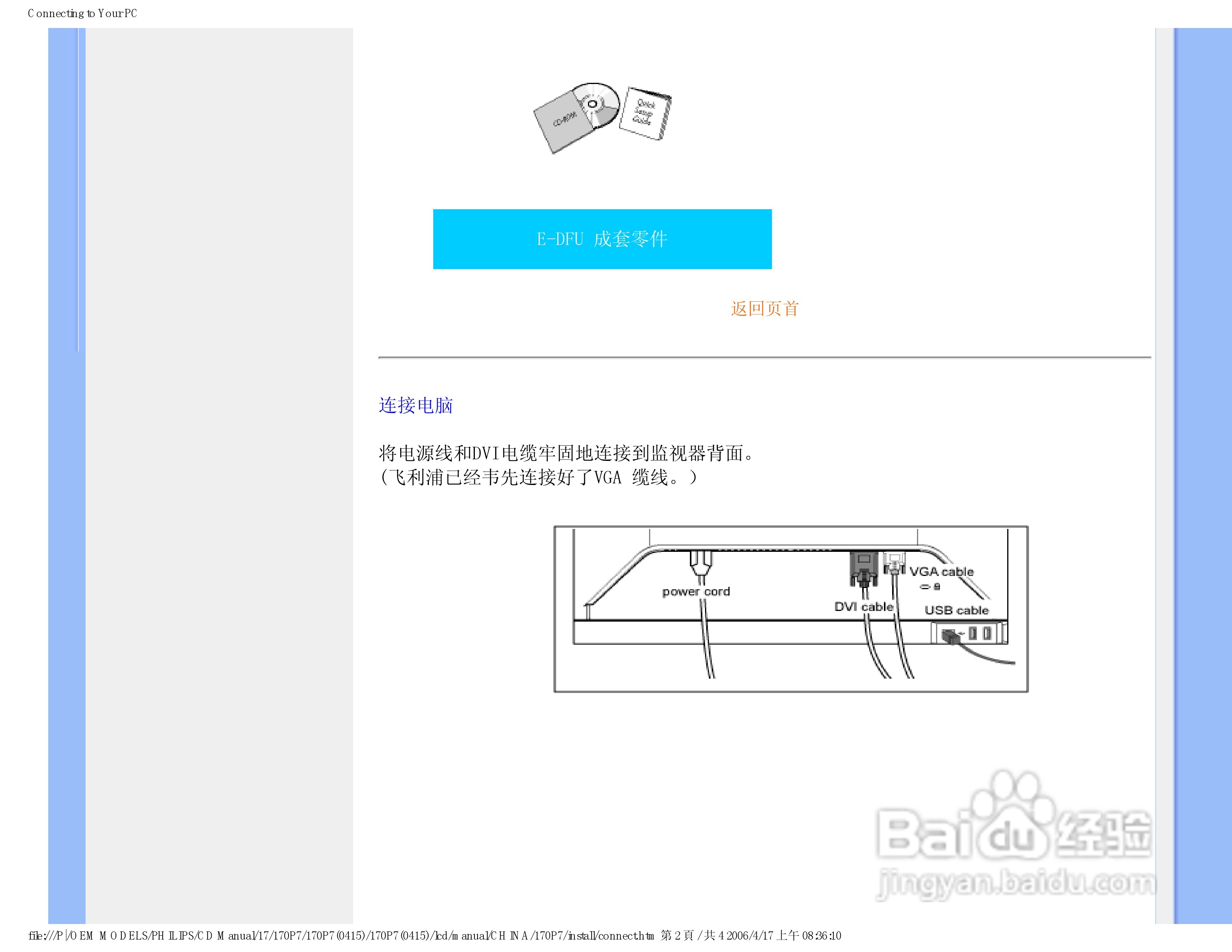飞利浦170P7EB/93液晶显示器使用说明书:[6]