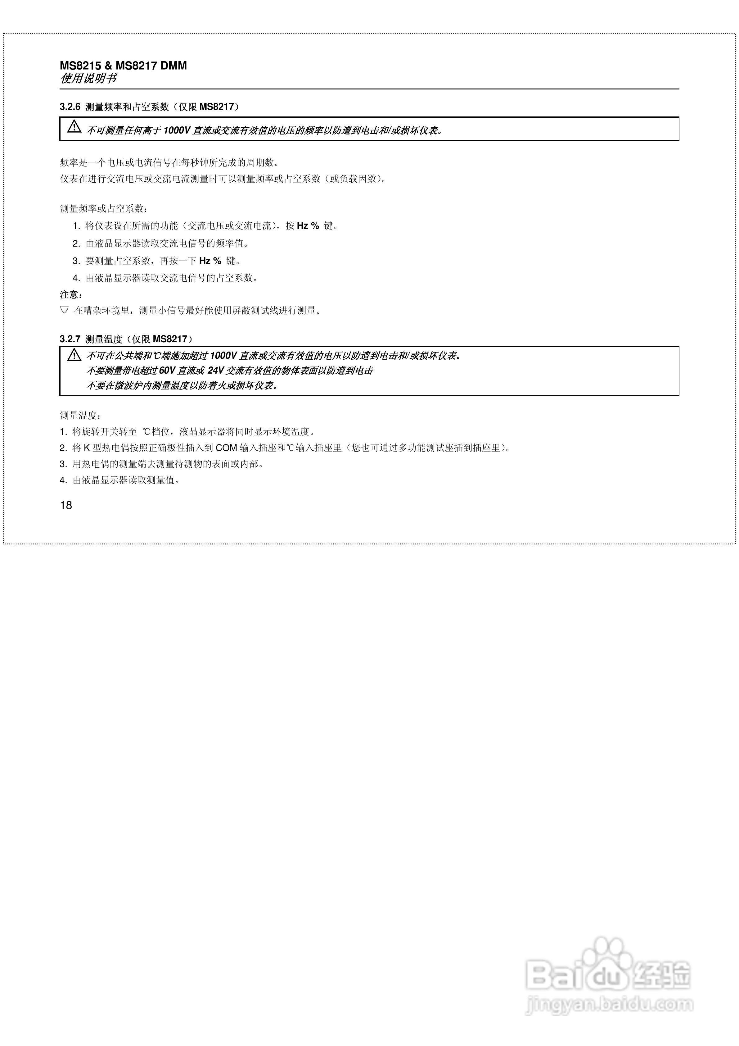 华仪MS8217数字多用表使用说明书:[2]