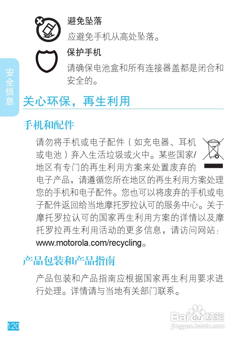 摩托罗拉ME863手机使用说明书:[13]