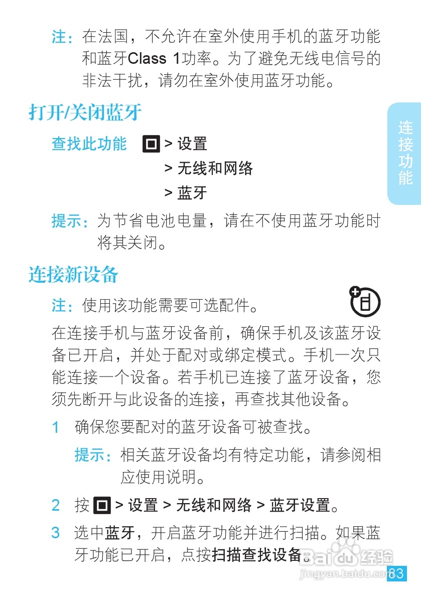 摩托罗拉ME863手机使用说明书:[9]