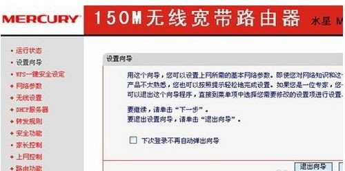 mercury无线路由器如何设置