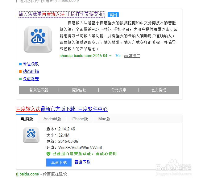 如何使用百度输入法