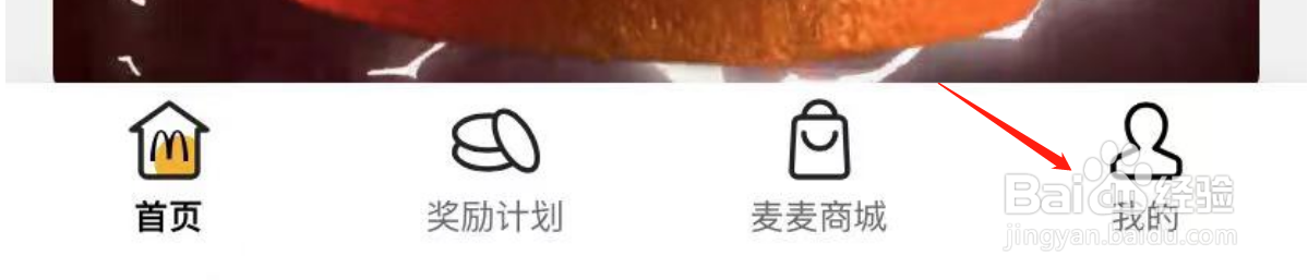 麦当劳APP怎么更改软件语言