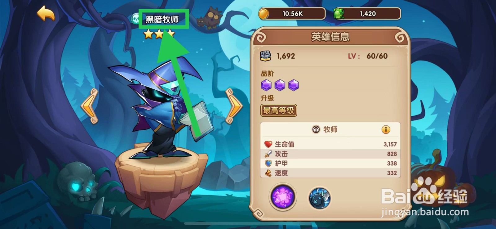 放置奇兵怎么查看黑暗牧师的品阶