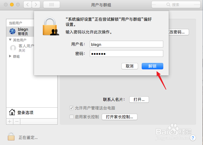 macOS苹果电脑开机启动项怎么设置
