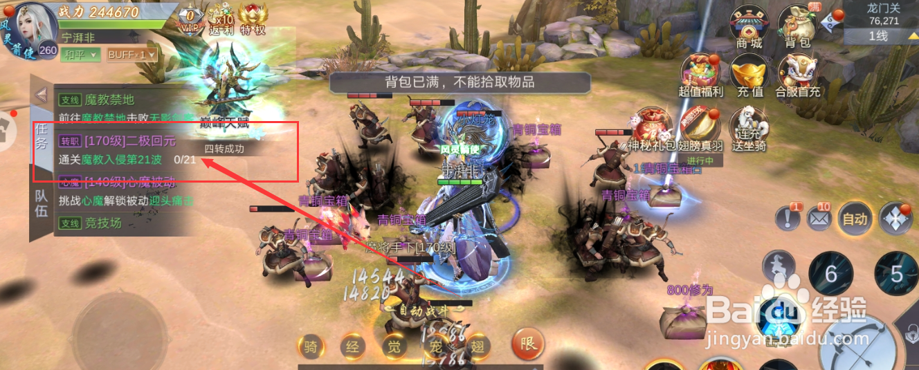 侠隐风云手游通关魔教入侵第21波任务怎么完成