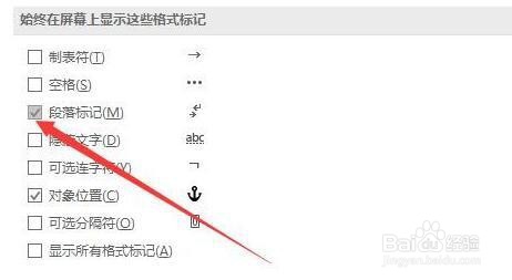 WPS/Word怎样去除回车符