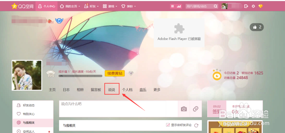 qq空间里的说说怎么全部删除