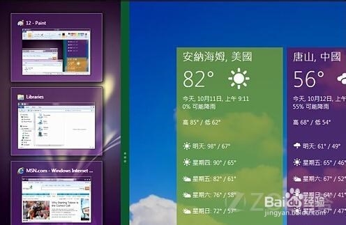 怎么使用Win8的分屏功能