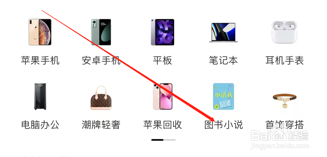 转转查看图书小说