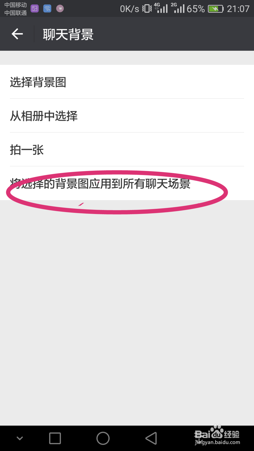 新版本微信里如何设置聊天背景