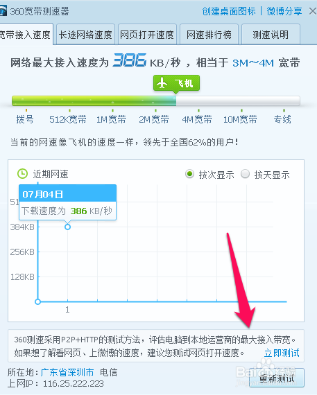 电脑网速怎么测试