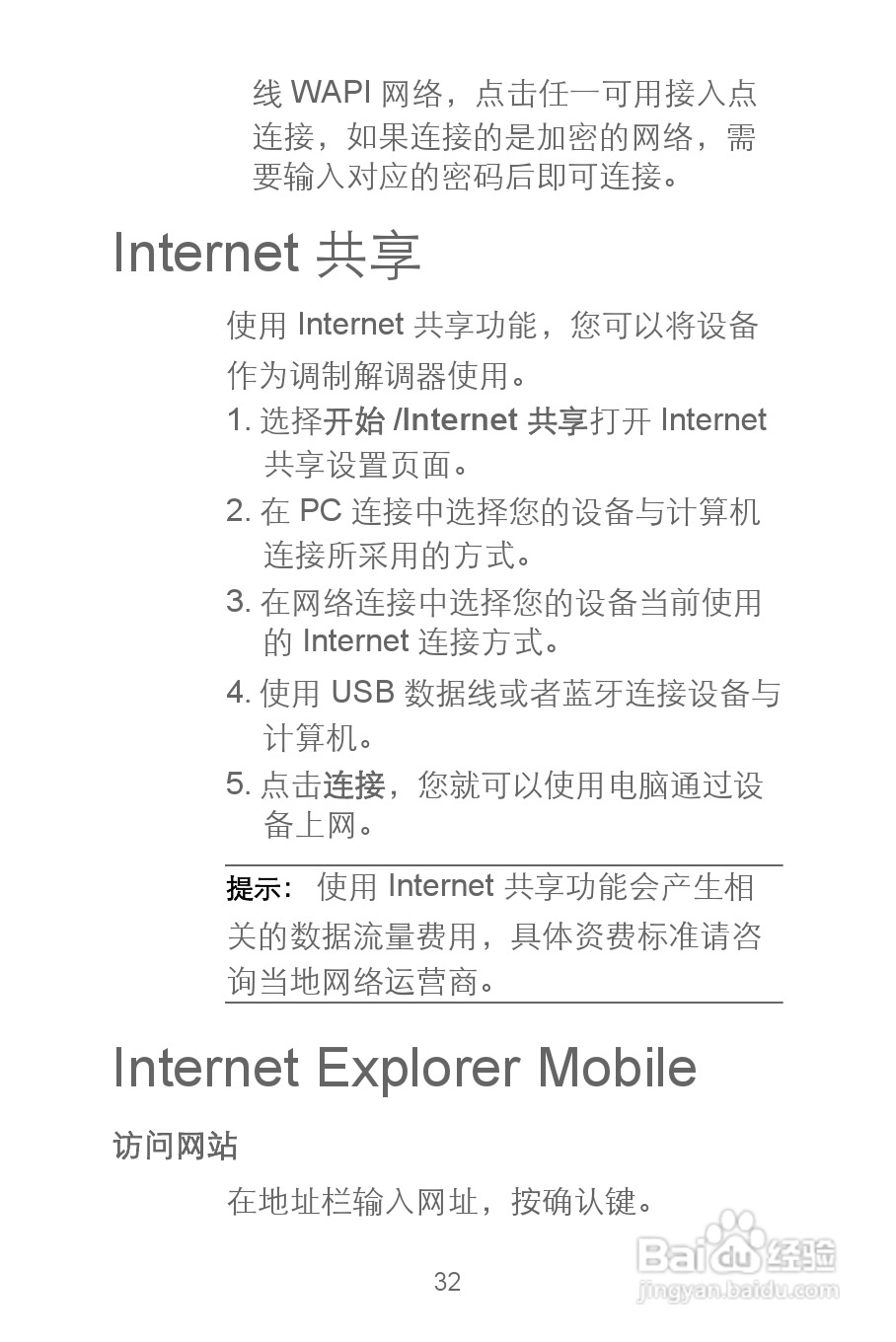 华为C8300手机使用说明书:[4]