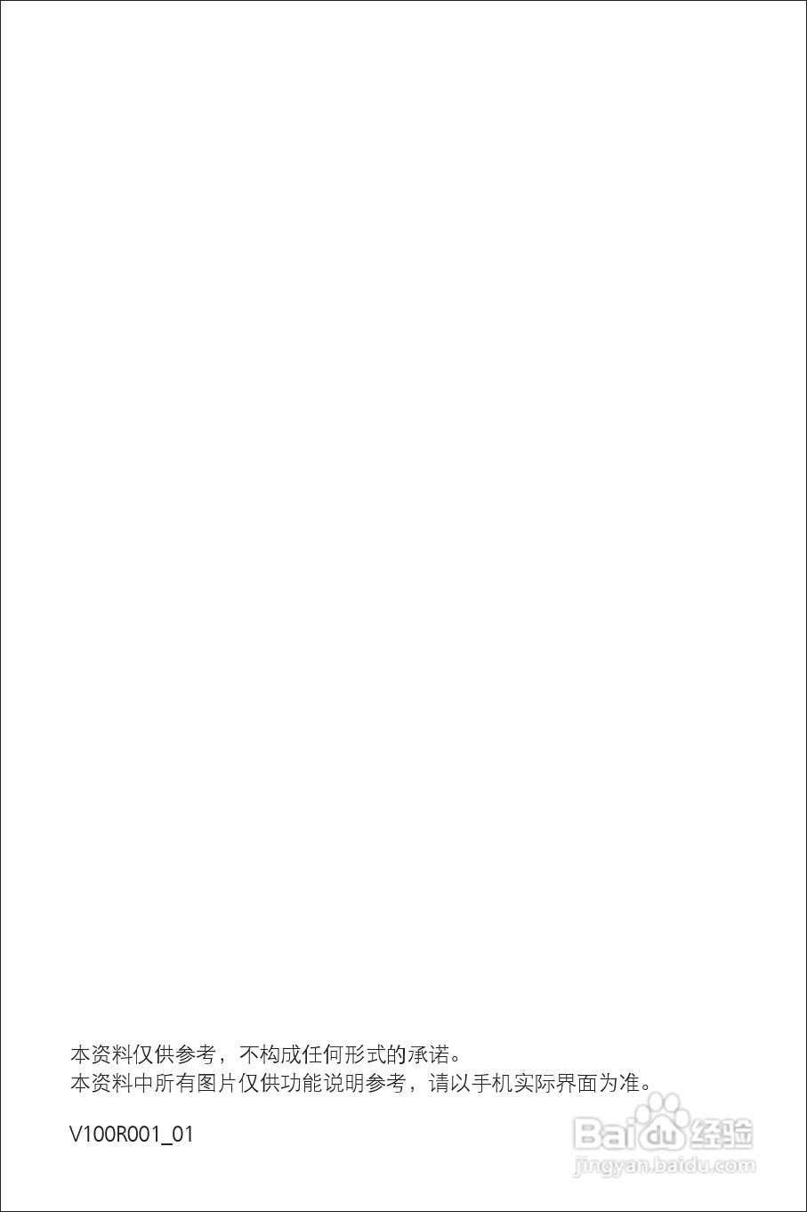 华为C8500S手机使用说明书:[5]