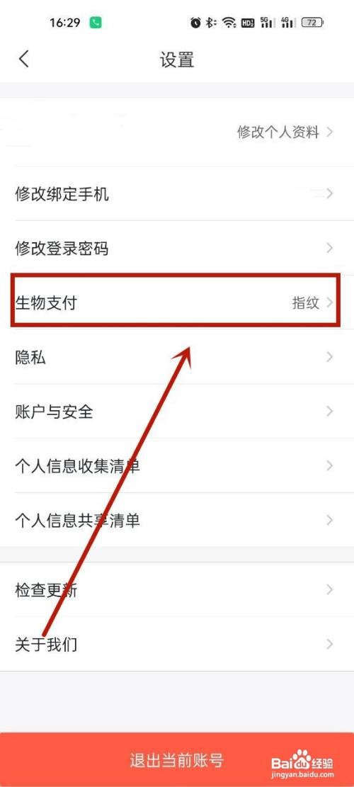 飞猪旅行怎么关闭指纹支付?
