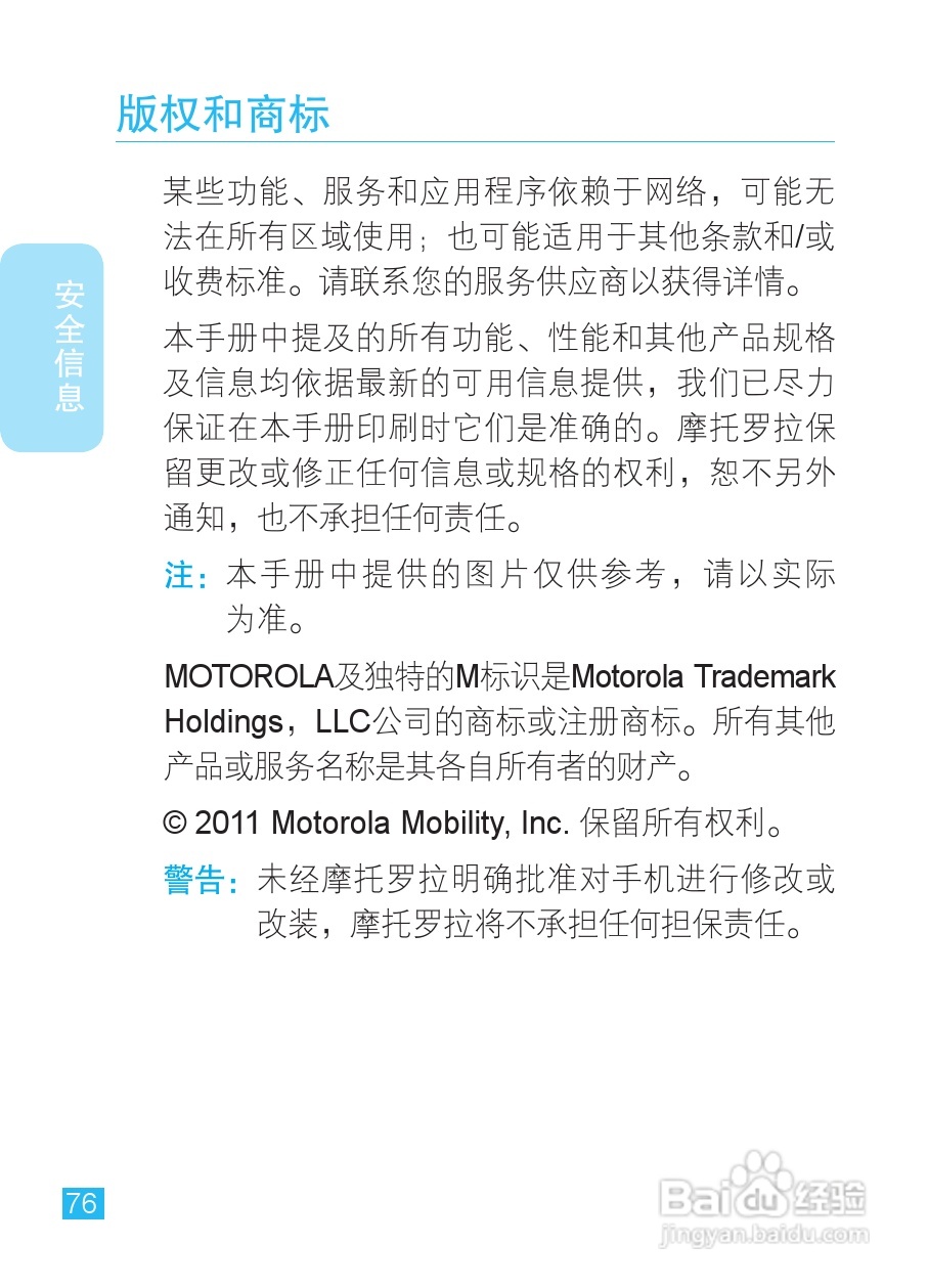 摩托罗拉XT531手机使用说明书:[8]