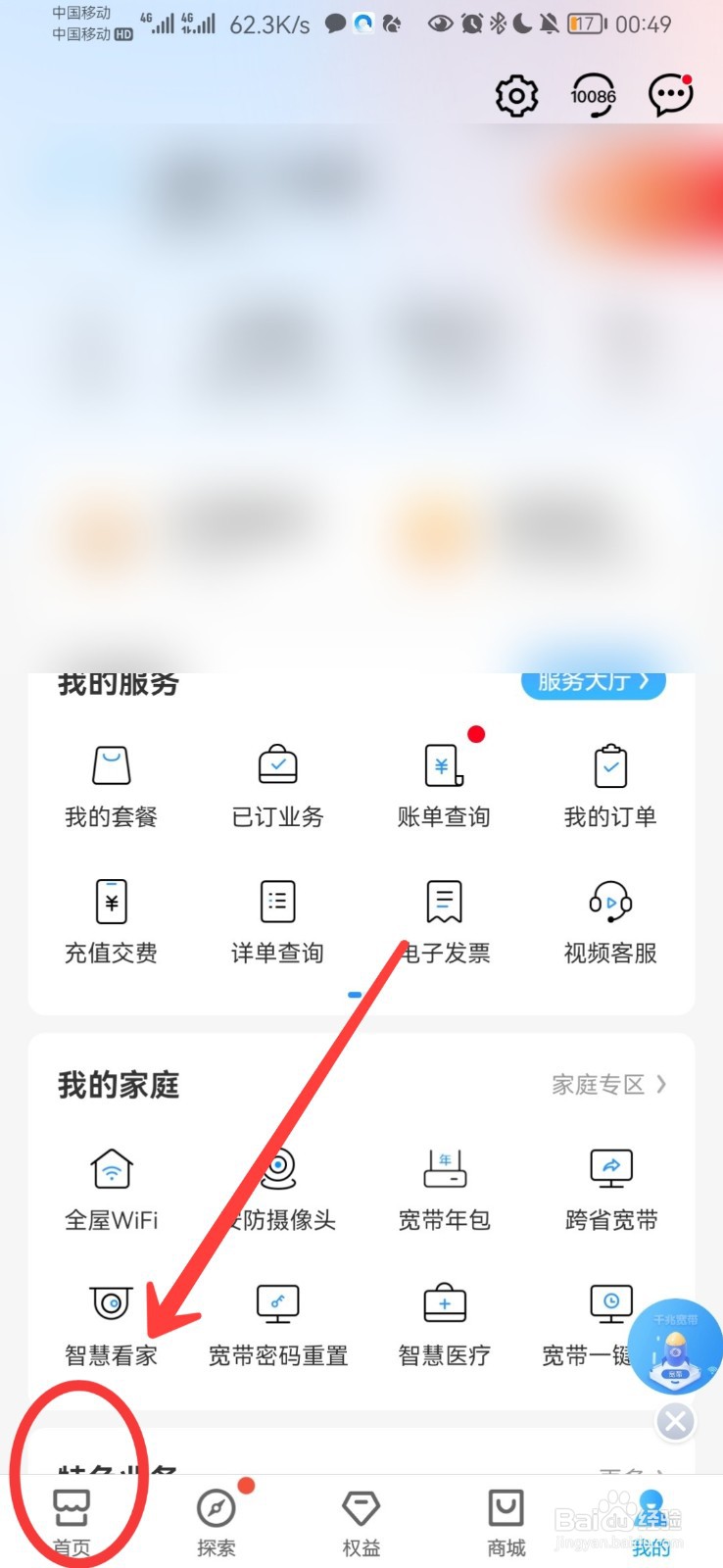 湖南移动怎么领取充10元送1元的话费券