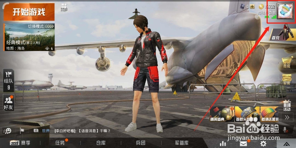 和平精英怎么查看段位