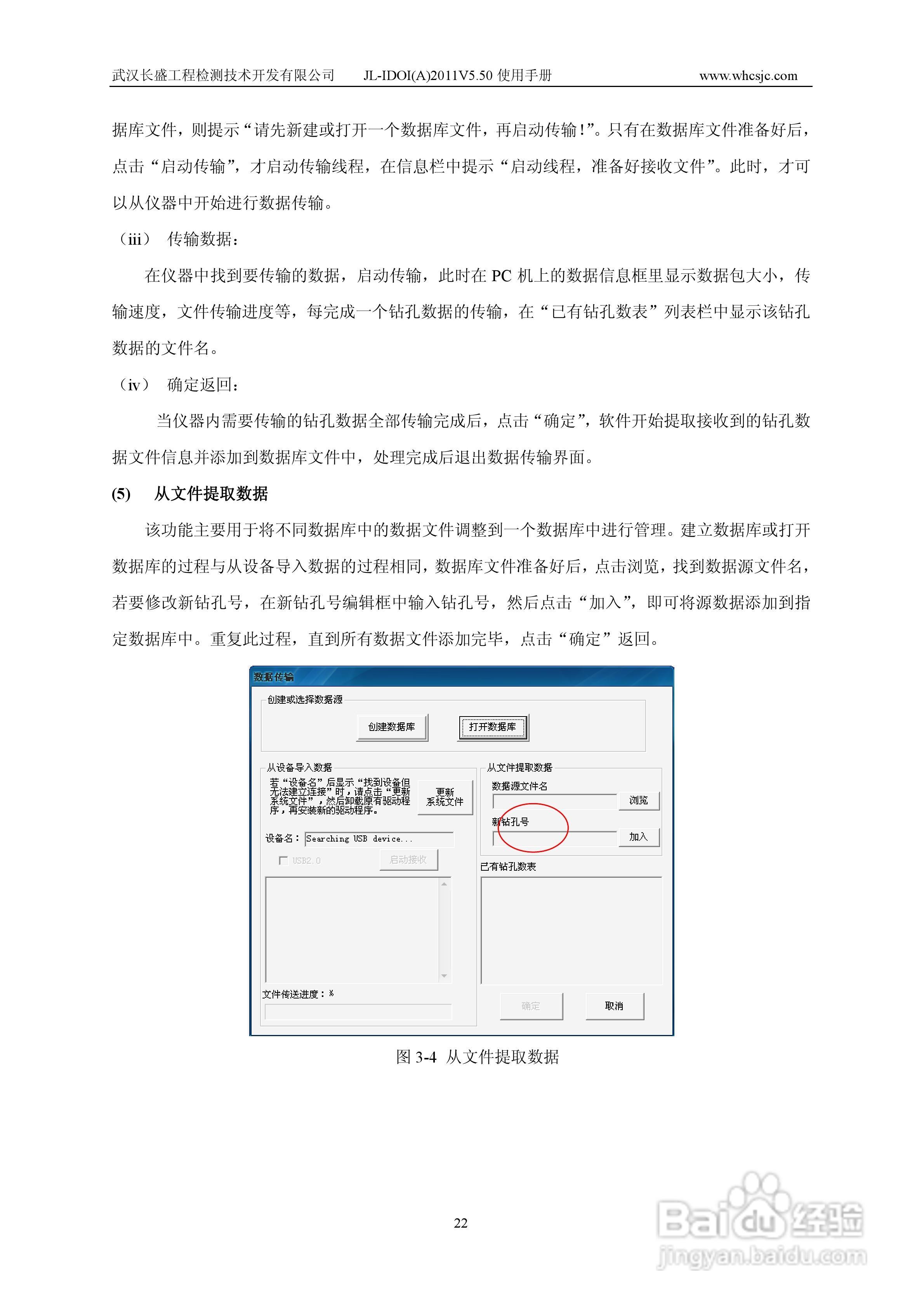JL-IDOI(A)智能钻孔光学成像仪使用手册:[3]