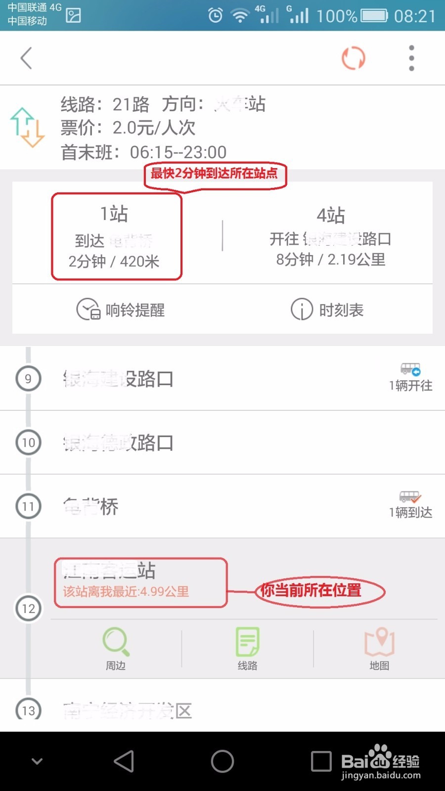 怎样查询公交车的实时位置