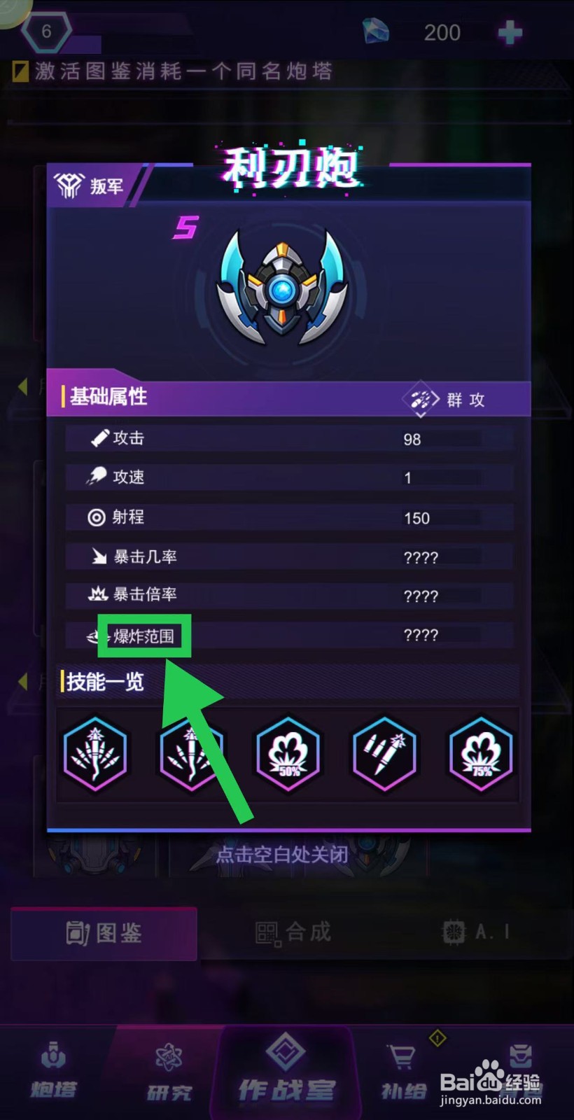 迷失星球怎么查看利刃炮的爆炸范围