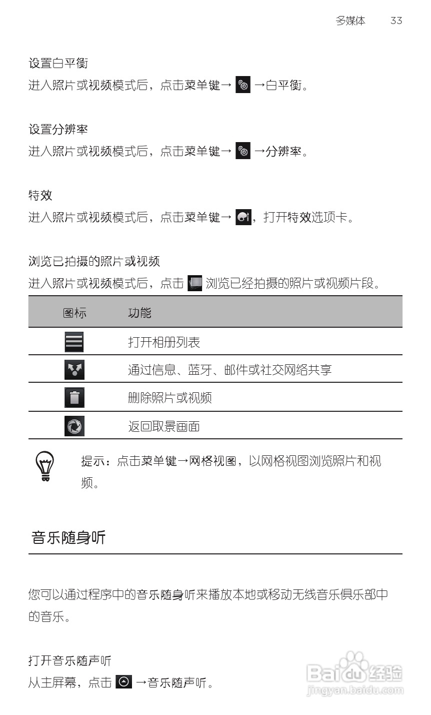 宏达HTC A9188手机使用说明书:[5]