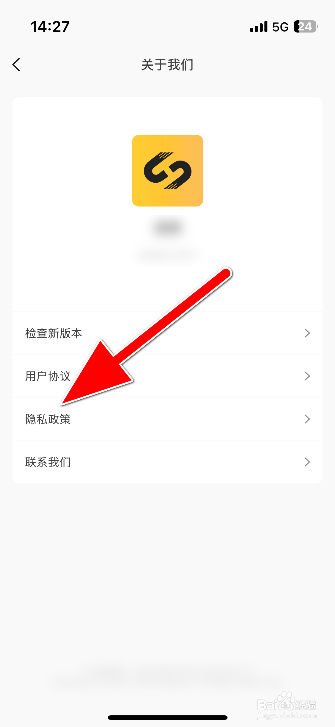 速痕如何查看隐私政策