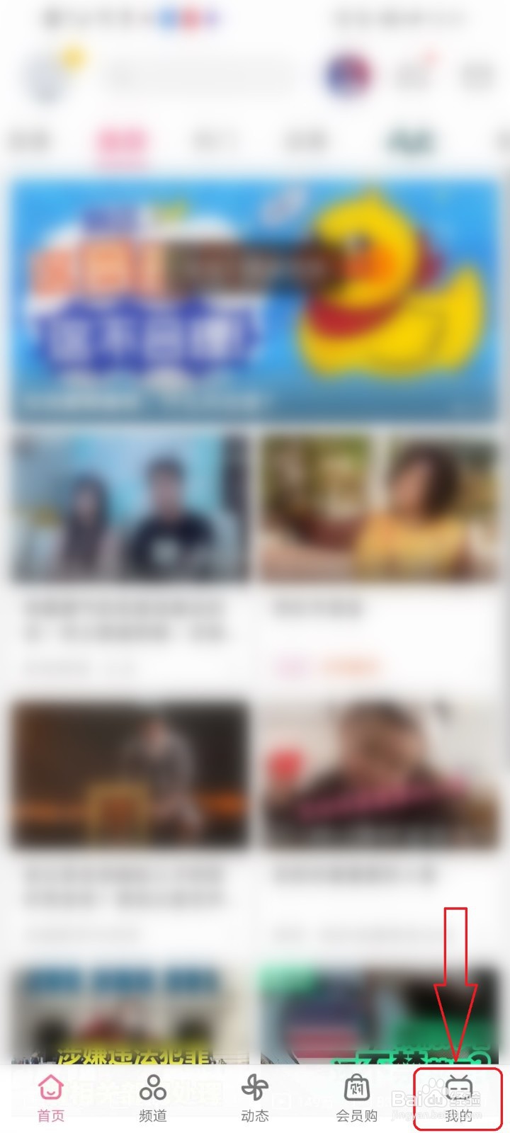 哔哩哔哩app的动态视频怎么关闭自动播放