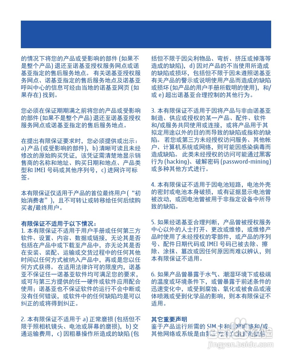 诺基亚1010手机使用说明书:[4]