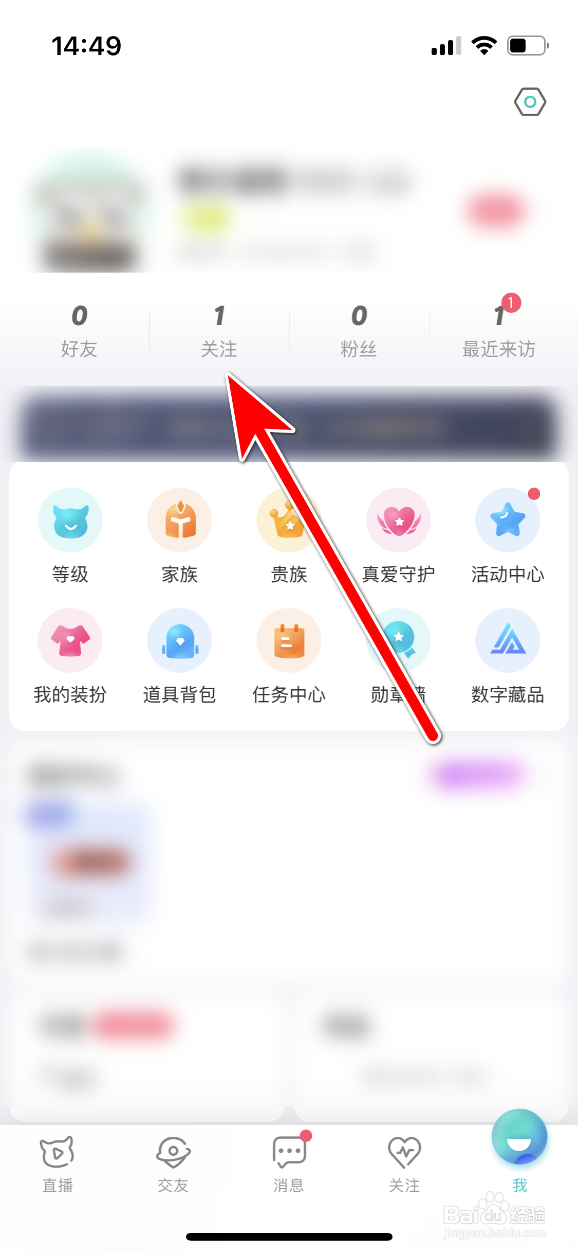 映客直播如何查看我的关注列表