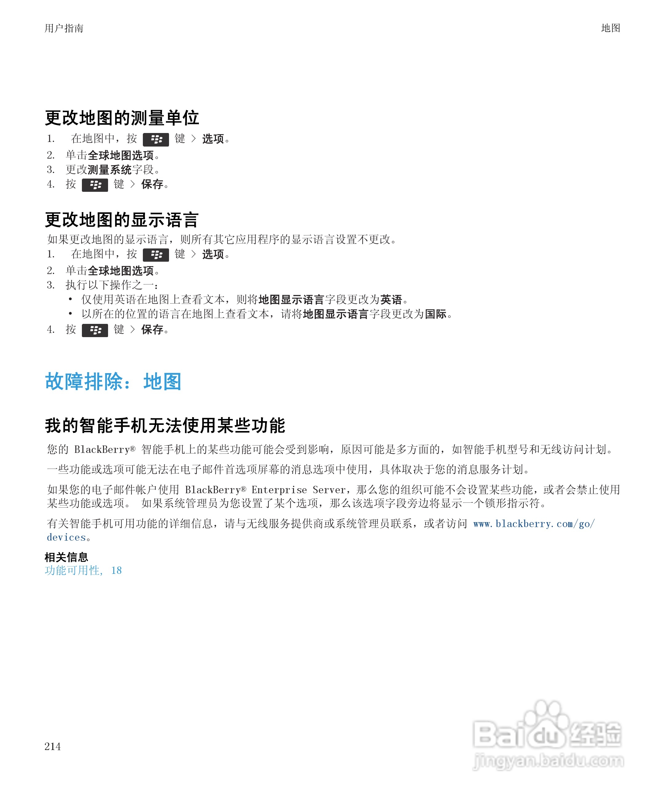 黑莓9900手机使用说明书:[22]