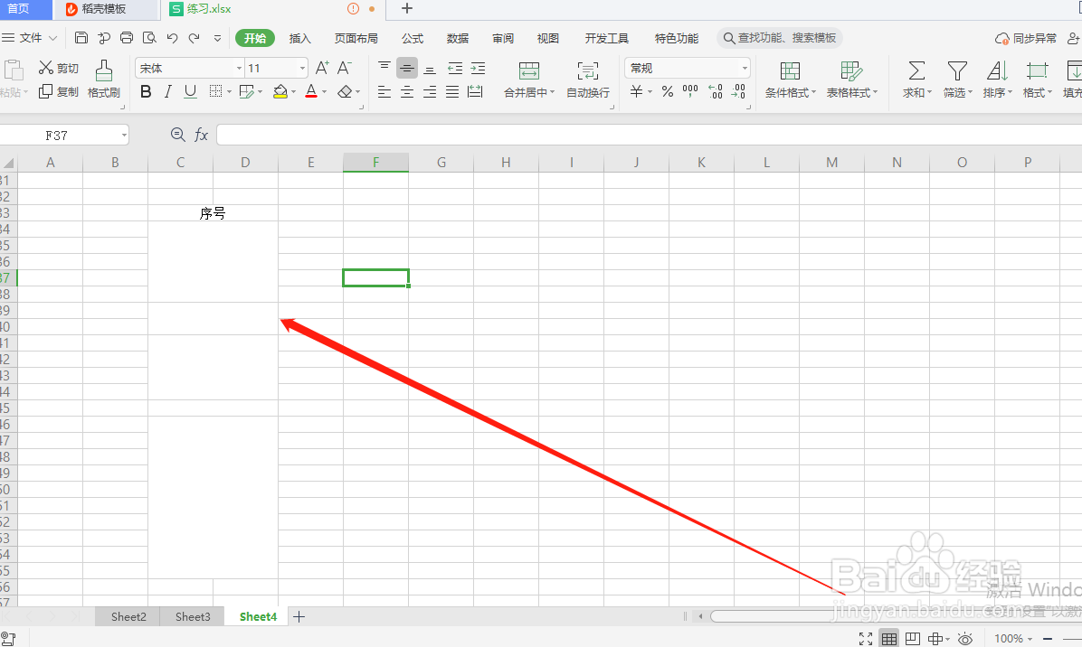 wps表格合并单元格之后如何批量填写序号