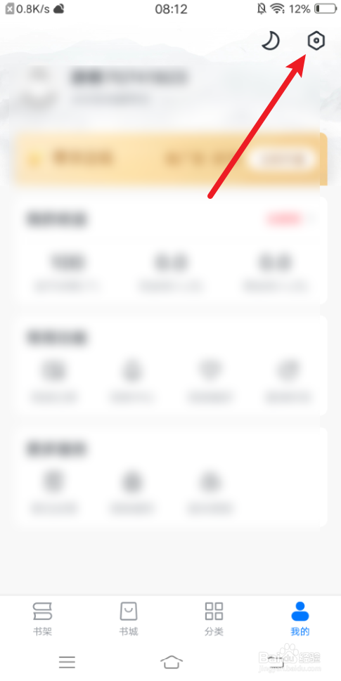 淘小说APP怎么清除缓存