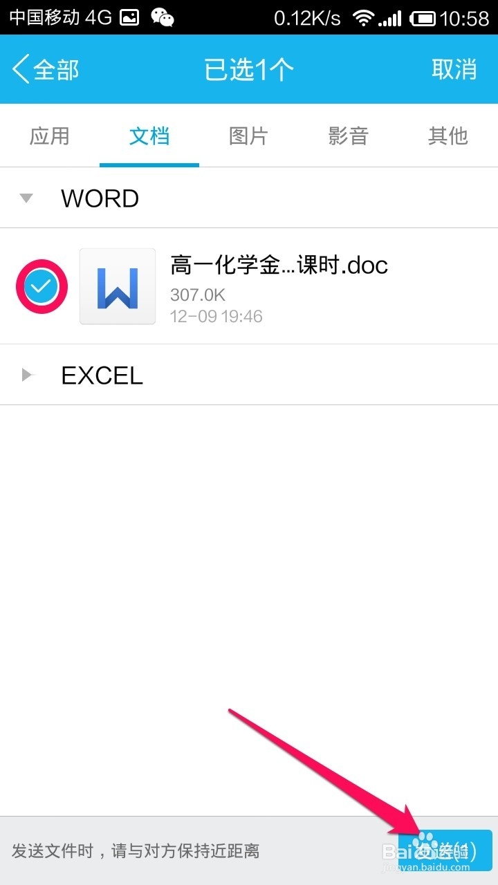 手机QQ怎么快速在手机间传文件