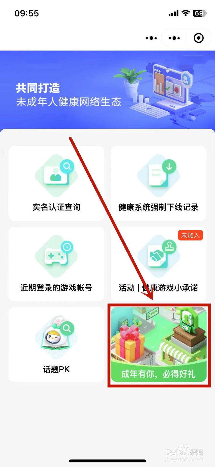 王者荣耀成长守护平台怎么领皮肤