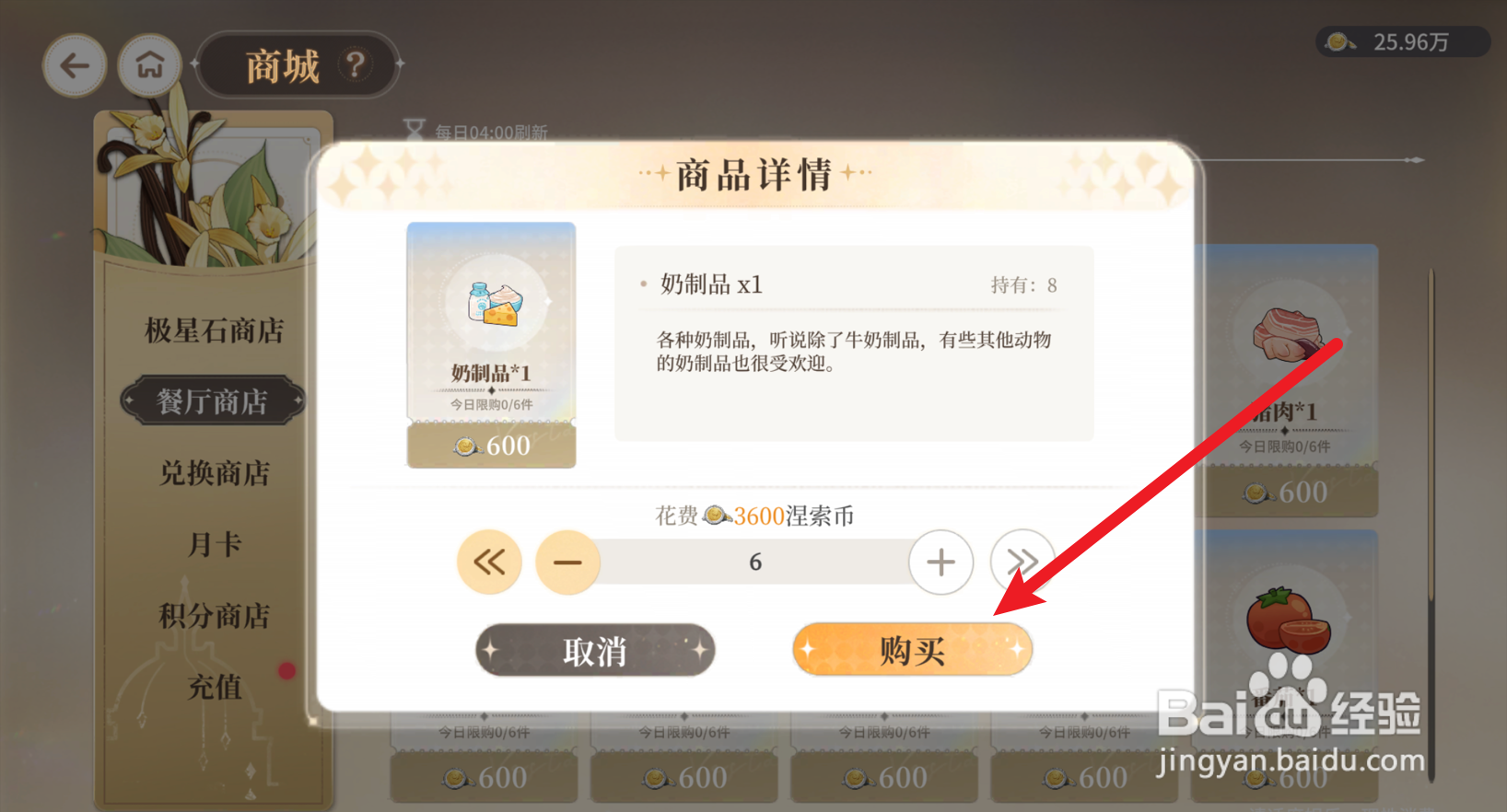 维斯塔的餐桌怎么购买奶制品
