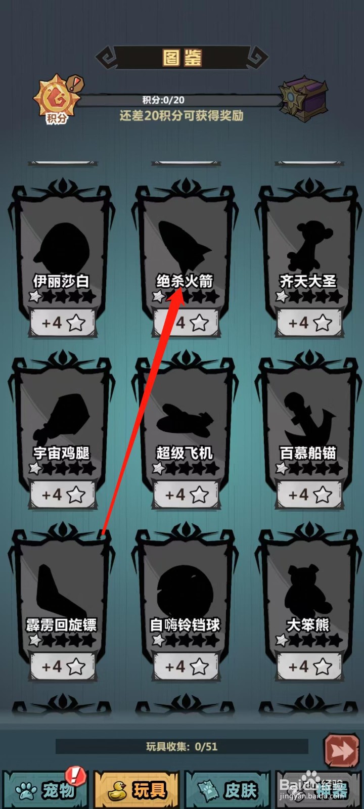 王者猎人怎样查看绝杀火箭的主属性