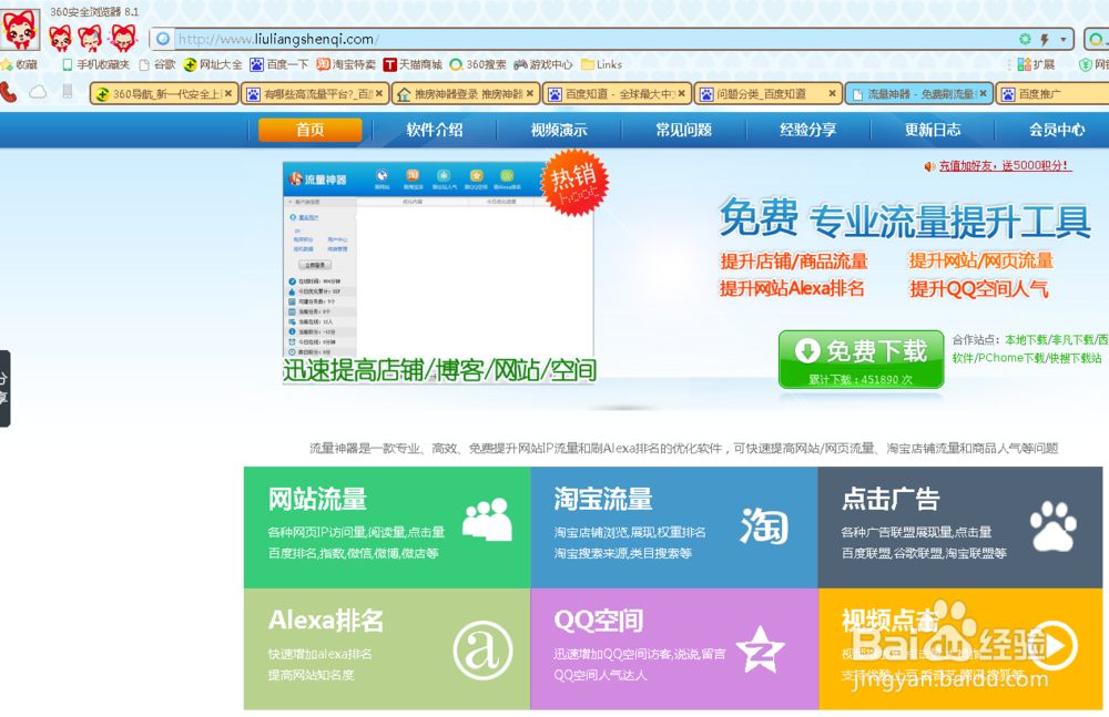 流量神器这个软件是免流量的吗