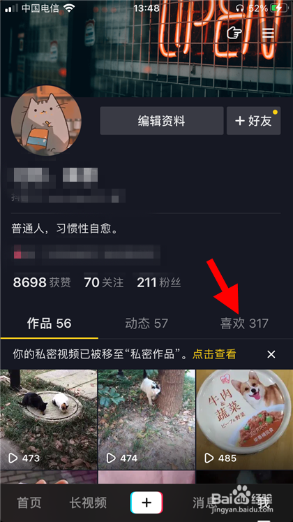 抖音怎么清除全部喜欢里面的视频