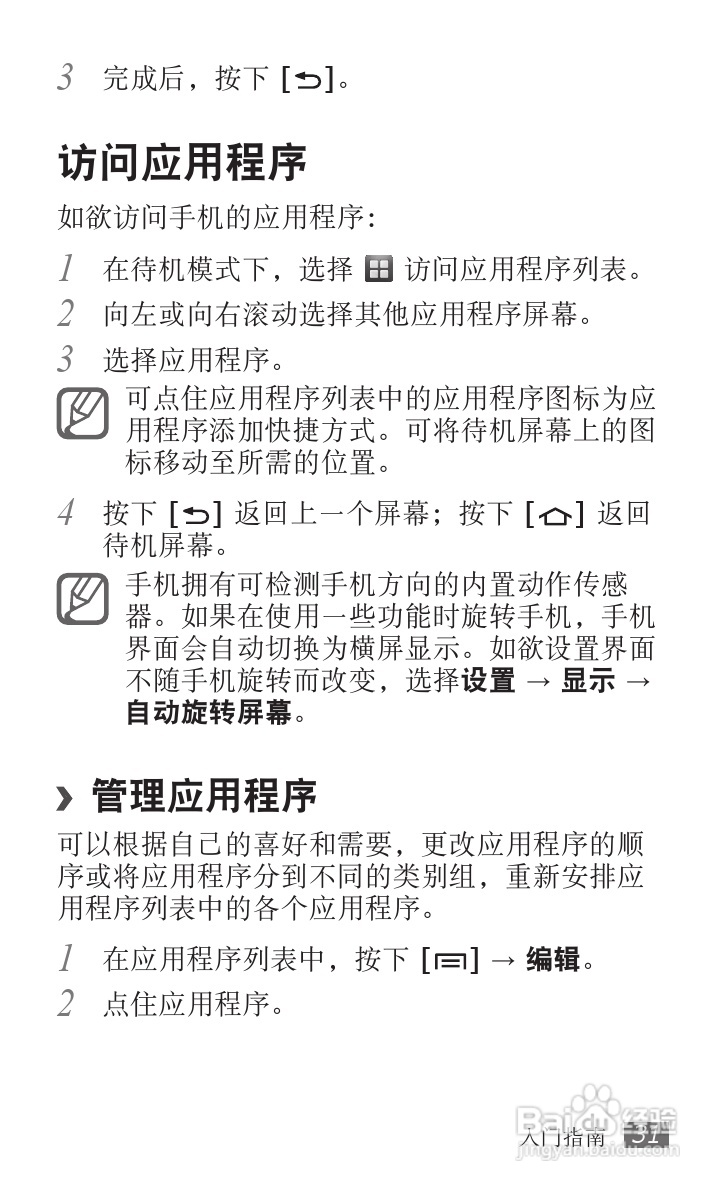 三星GT-S5820手机使用说明书:[4]