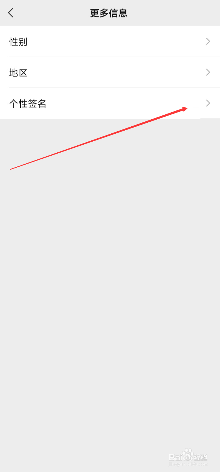 怎么改朋友圈下面的个性签名