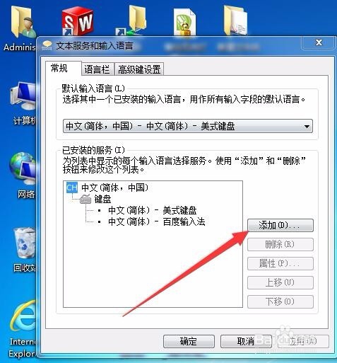 电脑如何添加新的输入法怎么新增删除输入法