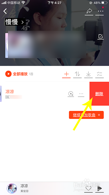 虾米音乐怎么删除歌单歌曲
