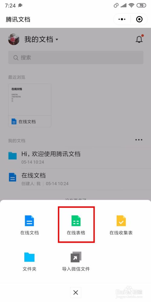 手机如何在线编辑excel文档 百度经验