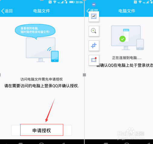 怎么通过手机QQ访问电脑文件