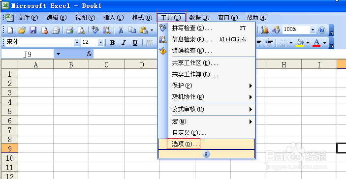 EXCEL表格怎样设置密码