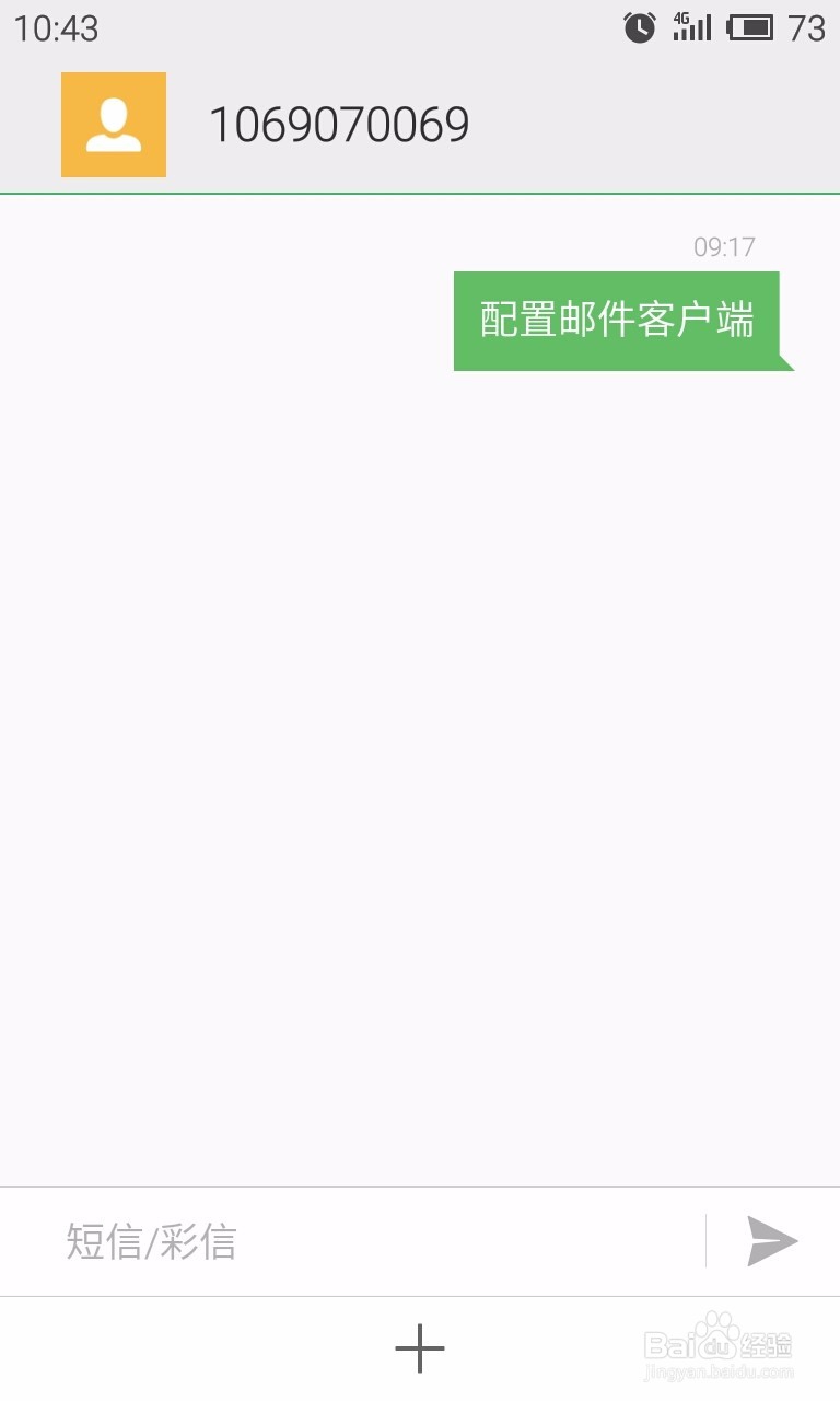 foxmail邮箱在魅族手机上怎么设置