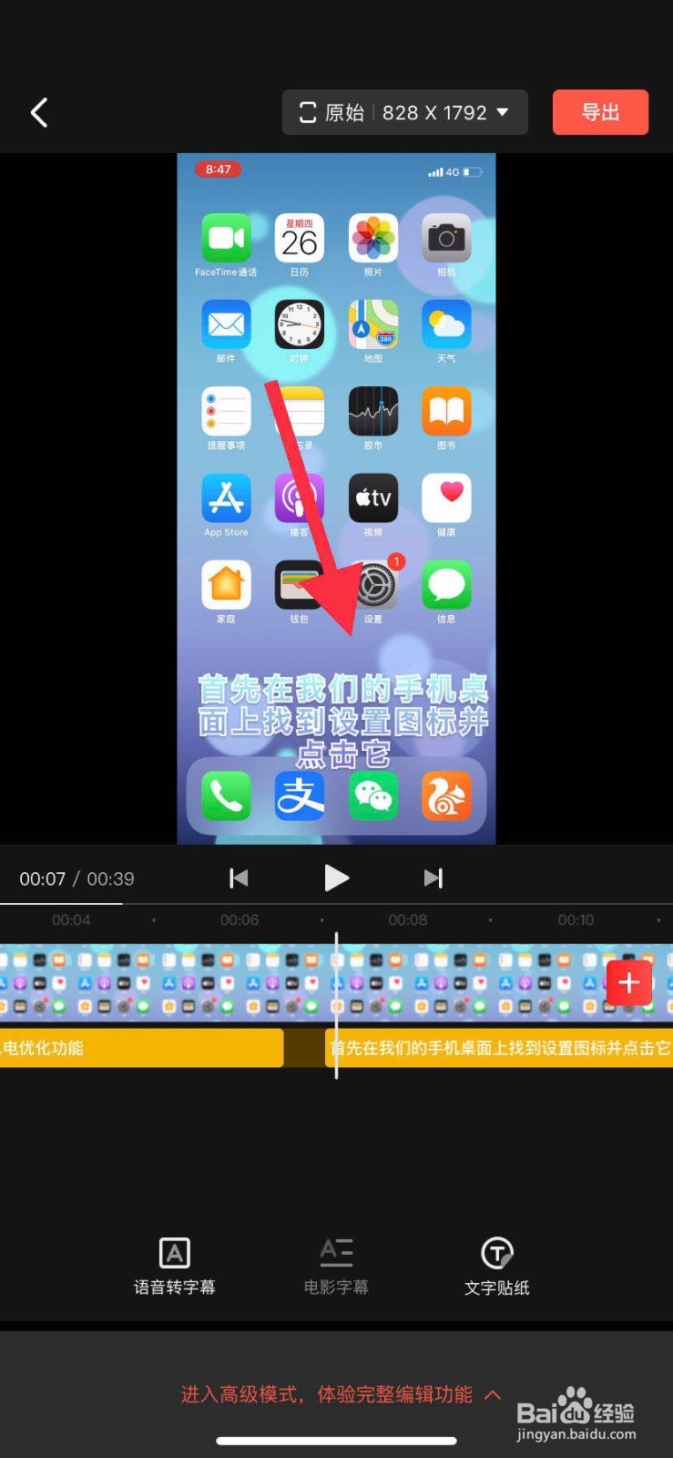 苹果手机如何给视频自动添加上字幕